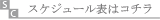 XPW[\̓R`