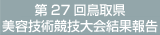 ��27�񒹎挧���e�Z�p���Z���ʕ�